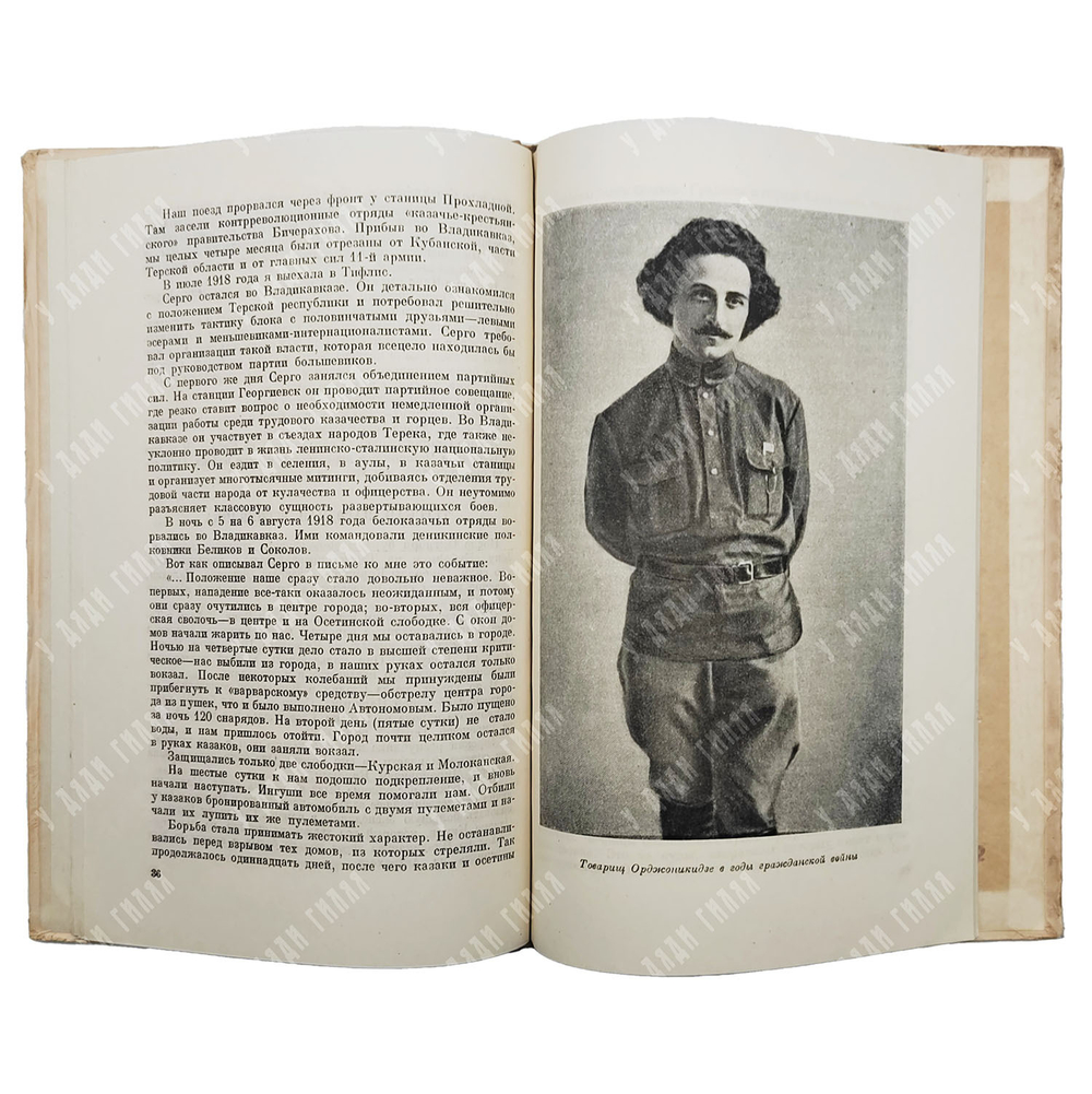 Орджоникидзе З. Путь большевика. – М.: Государственное издательство «История Гражданской войны» 1938