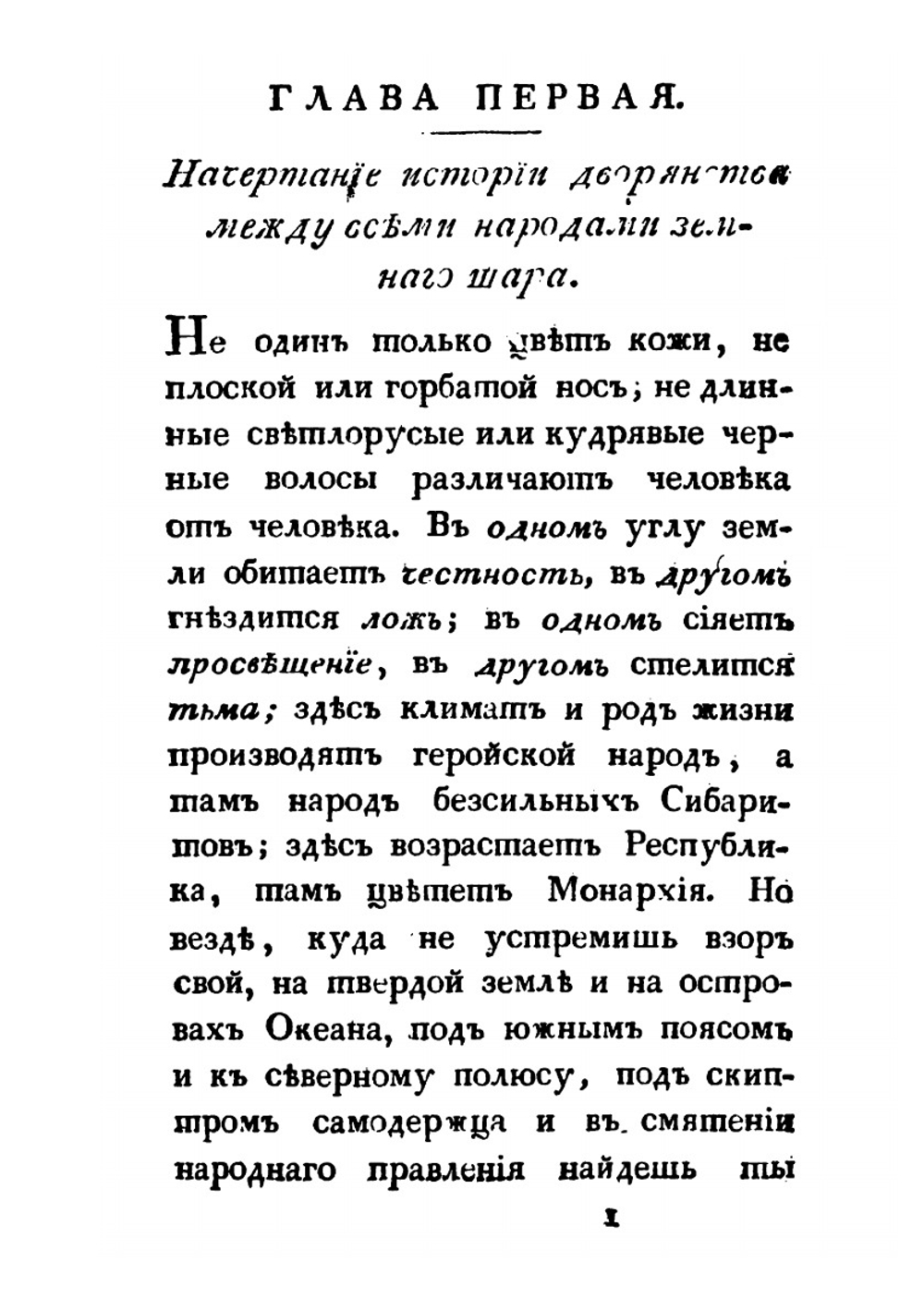 О дворянстве, его происхождении, распространении | Август Коцебу