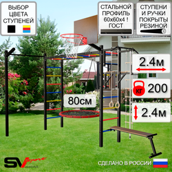 Уличная шведская стенка Sv Sport рукоход с комплектом турник прямой У5263К (Турник/Брусья/Скамья/Гнездо 80см/Щит баскет/Кронш бокс/Канат/кольца/лестница)
