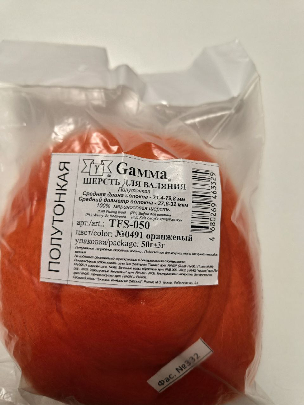 Шерсть для валяния, 491 - Оранжевый