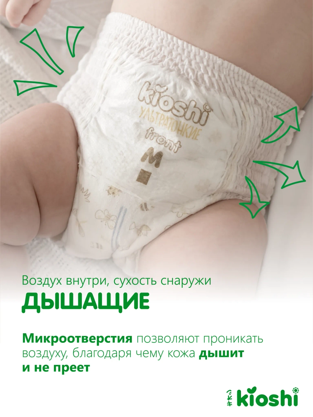 Трусики-подгузники Kioshi ультратонкие XXL 34шт