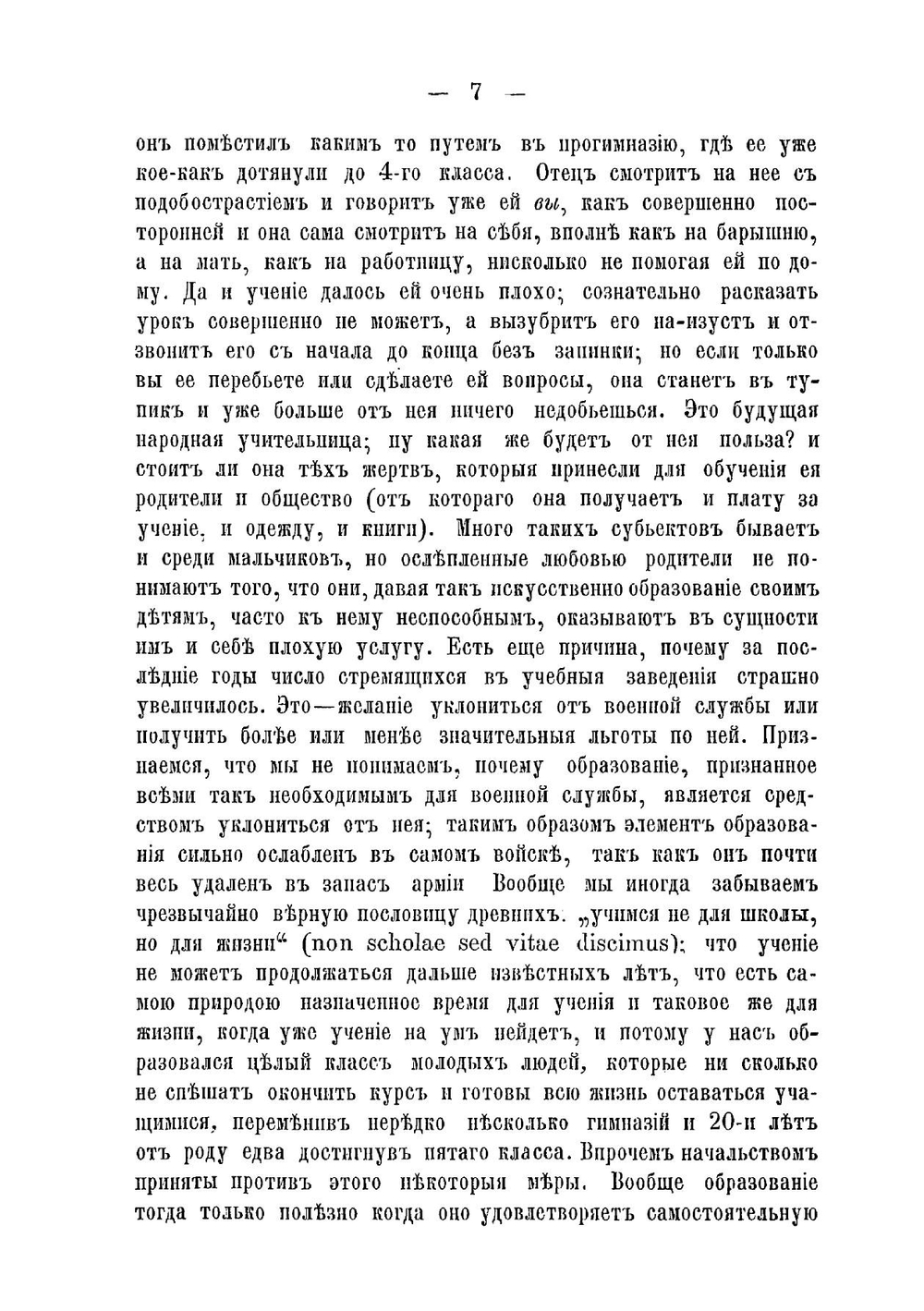 Три современных вопроса. О воспитании — социализм, коммунизм и нигилизм — о дворянстве по поводу столетия дворянской грамоты | А.С. Клеванов
