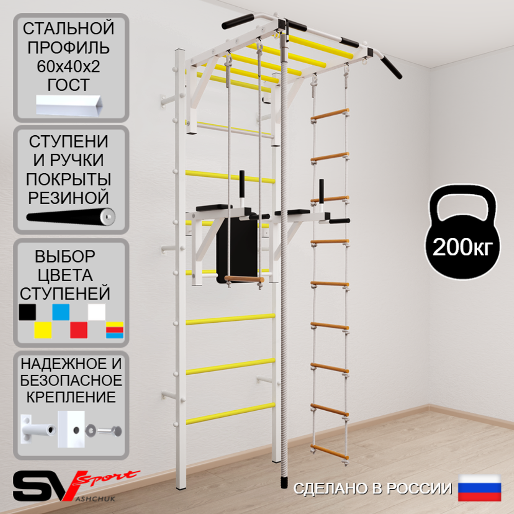 Шведская стенка Sv Sport усиленная 647 (Турник рукоход/Брусья/Канат/Лестница/Трапеция)