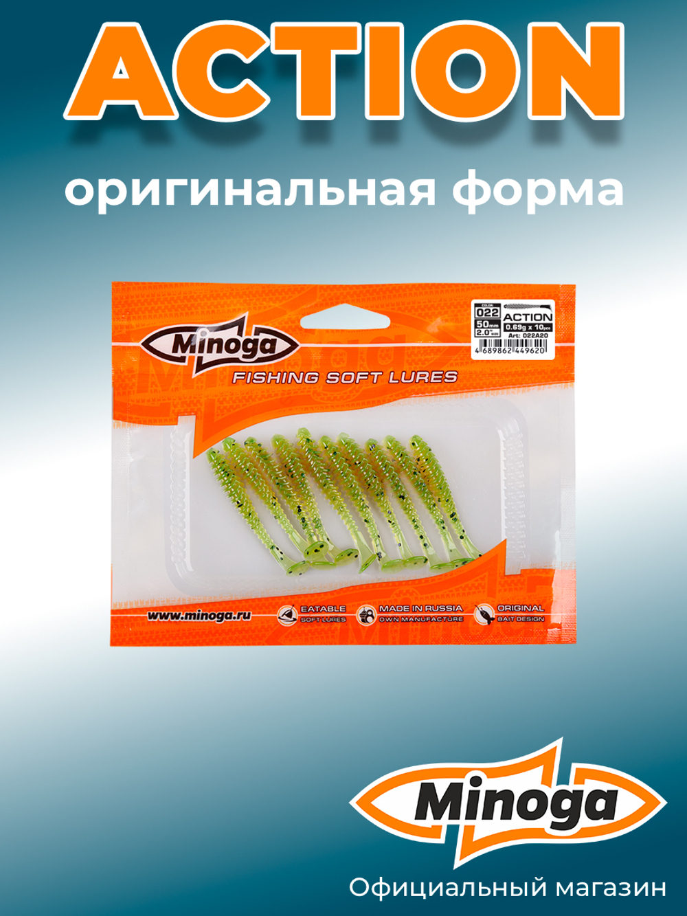 Силиконовая приманка ACTION 2,0"(10шт) 50мм, цвет 022