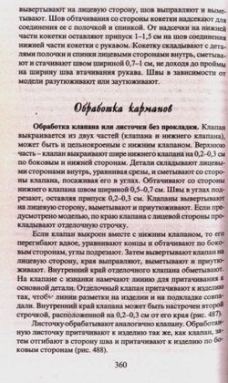 Шьем-перешиваем