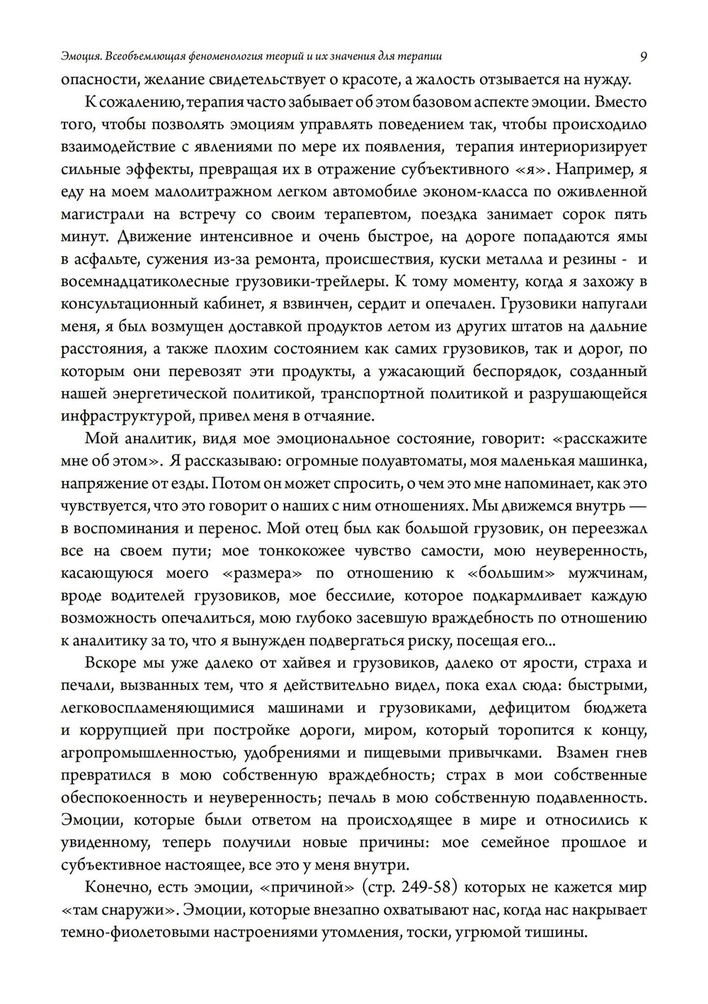 Эмоция. Всеобъемлющая феноменология теорий и их значения для терапии (PDF)