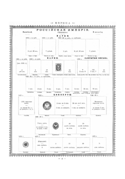 Иллюстрированный альбом для марок всех стран | Кревинг Иван Иванович