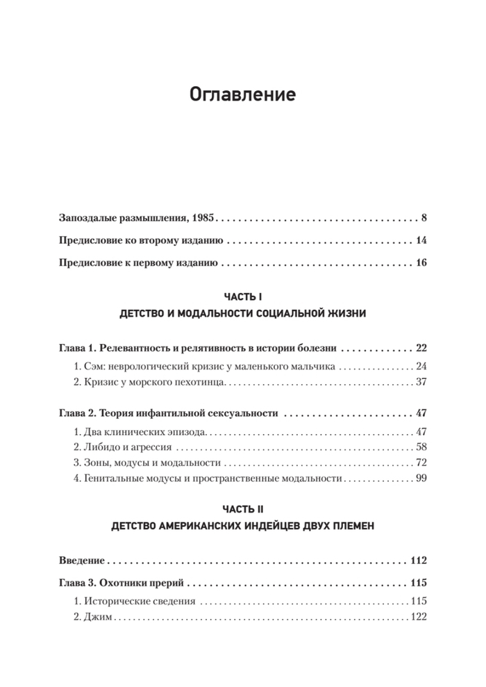 Детство и общество