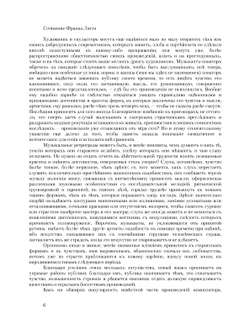 Ф.Шопен | Лист Франц