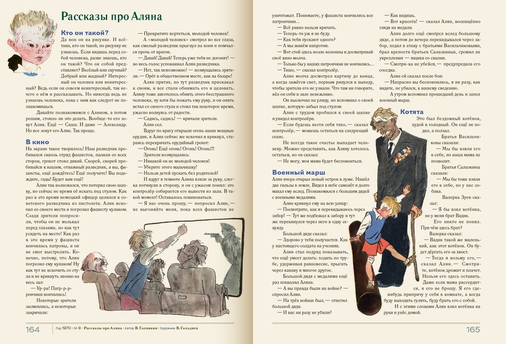 Архив Мурзилки том 2 книга 2 (1965-1974)
