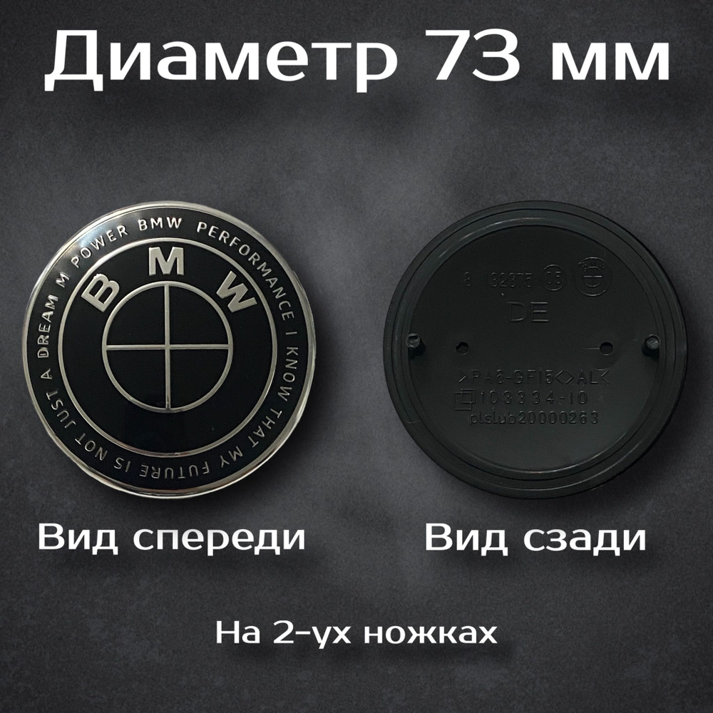 Эмблема BMW 82 mm / Шильдик на БМВ 82 мм