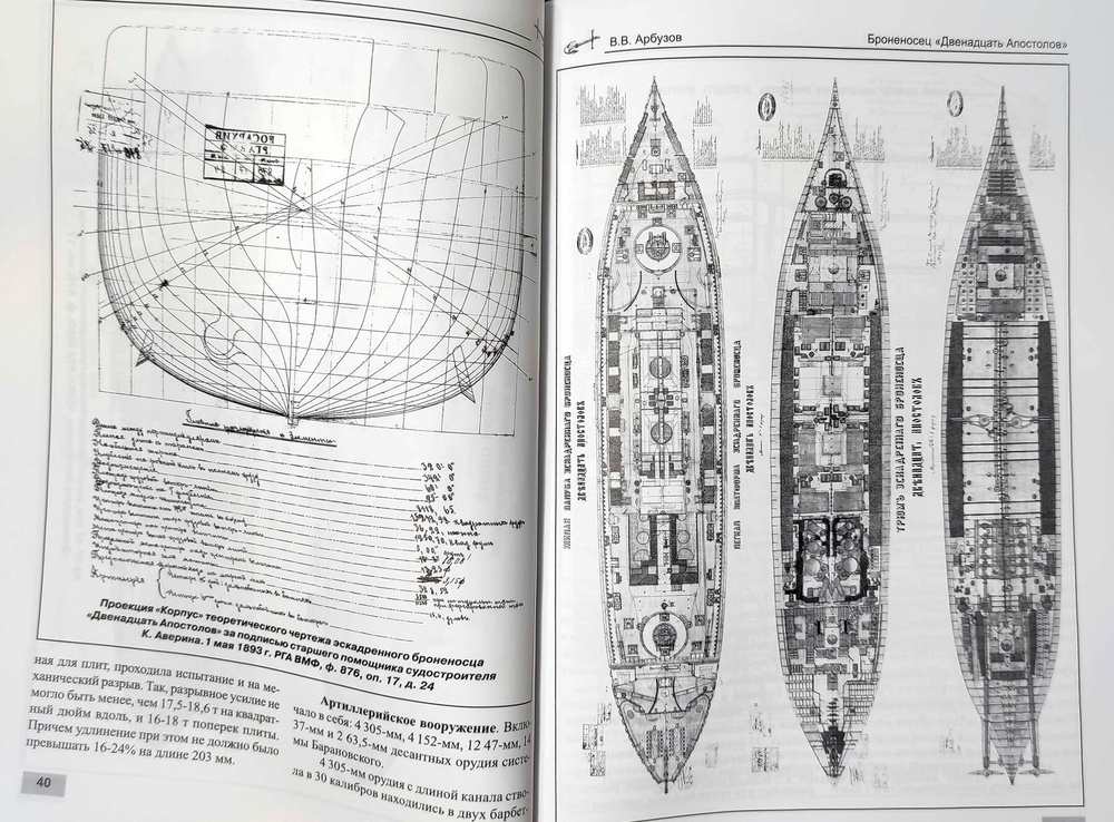 Броненосец "Двенадцать апостолов" (1886-1920-е гг.)