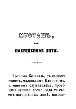 Повести и Рассказы для детей на русском и французском языках | Сборник