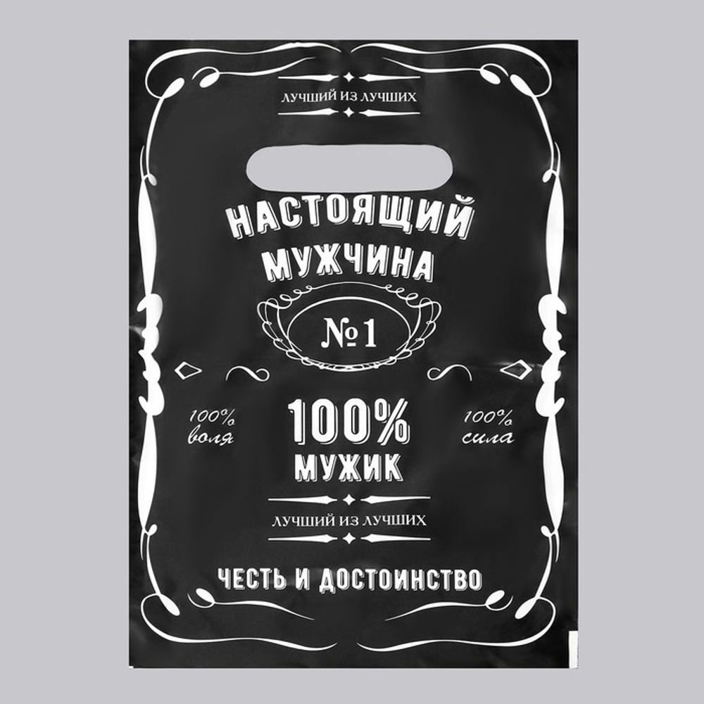 Пакет «Настоящий мужчина», полиэтиленовый с вырубной ручкой, 20×30 см, 30 мк