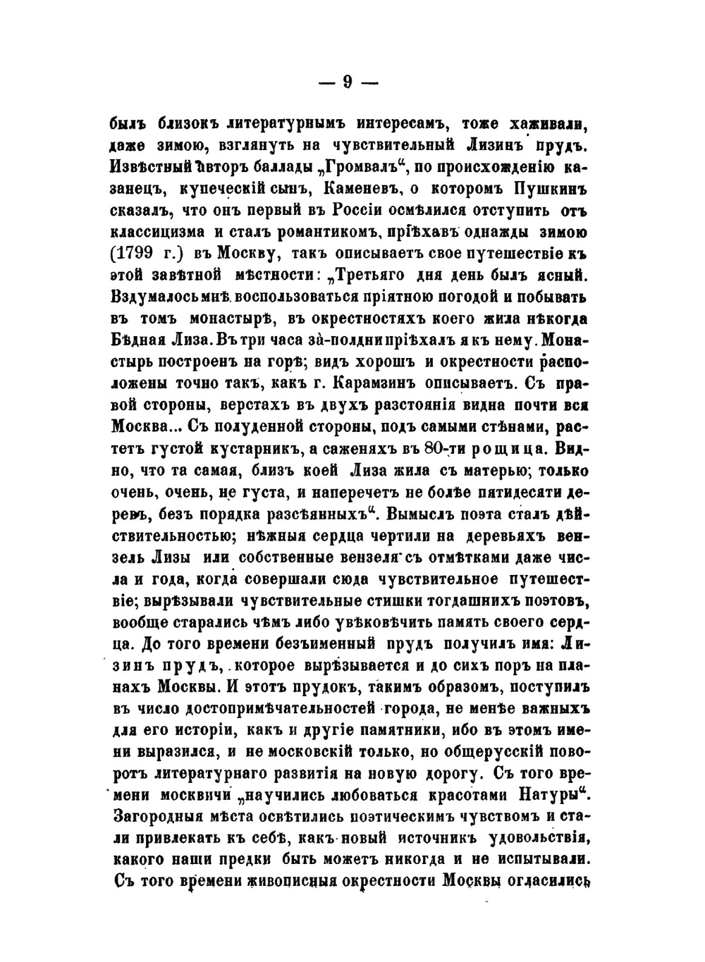 Кунцово и древний Сетунский стан | И. Забелин