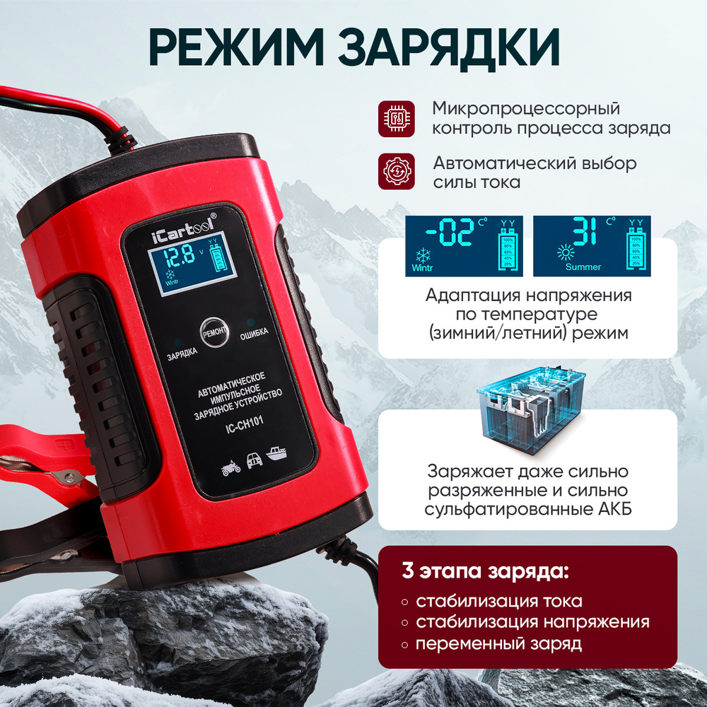Импульсное зарядное устройство 12В с функцией восстановления iCartool IC-CH101