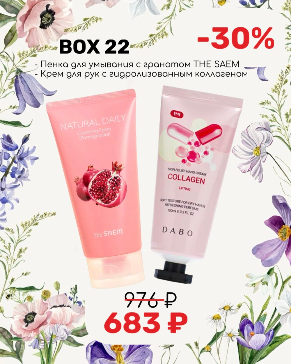 Подарочный набор № 22 BEAUTY BOX VIVI