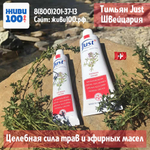 Крем Тимьян Юст Thyme cream Just 30 мл