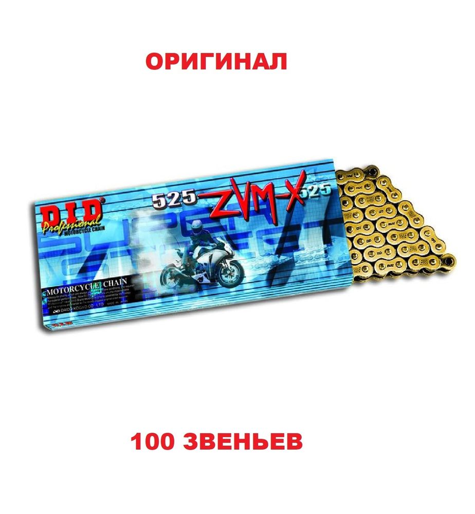 Цепь 525ZVMX G&amp;G (100 звеньев)