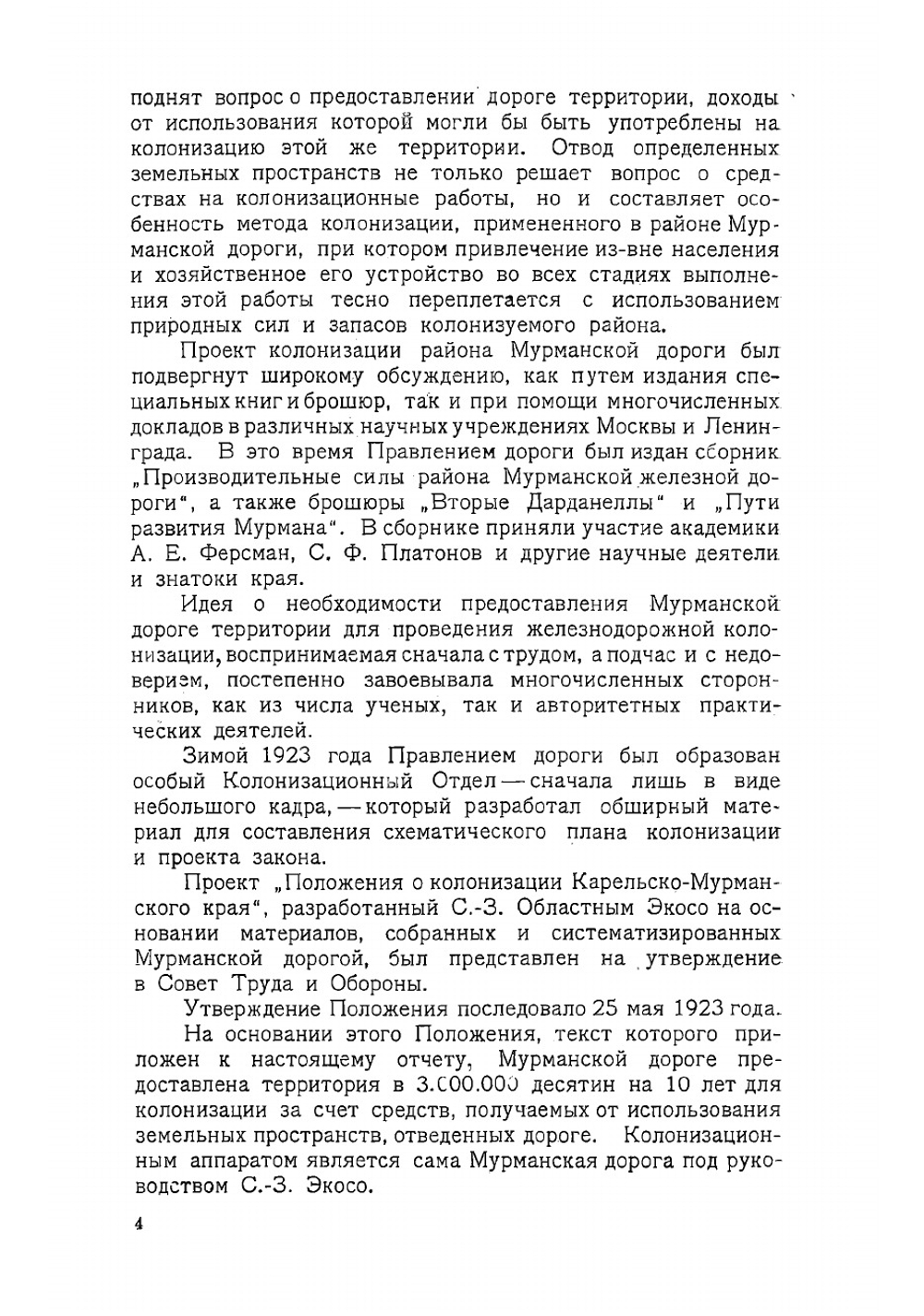 Год колонизационной работы Мурманской железной дороги | нет автора