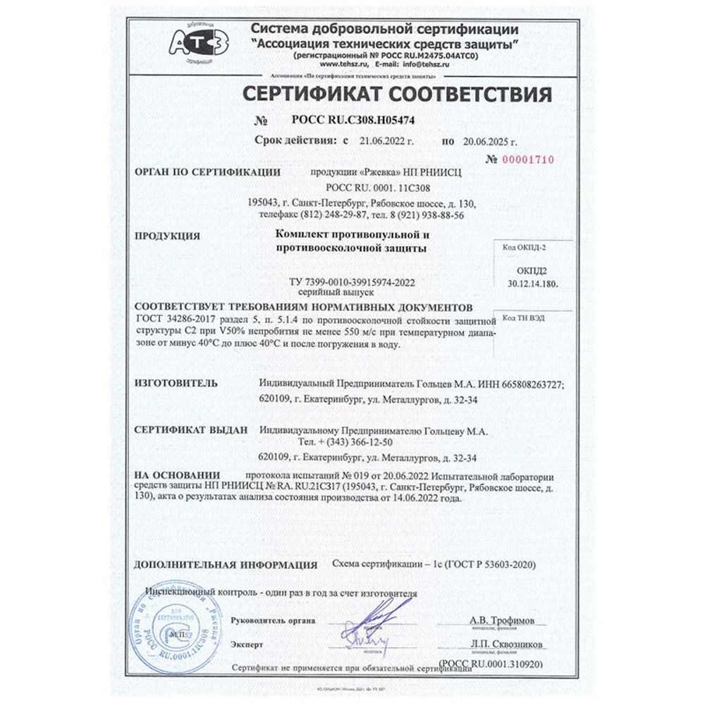 Элемент защитный для напашника (550 м/с), Stich Profi