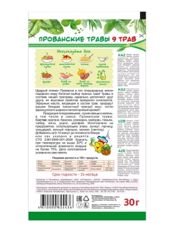 Приправа Прованские Травы 30 г * 2 шт