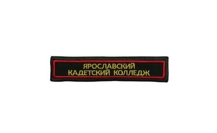 Нашивка на грудь вышитая ЯКК (зеленый фон) красный кант