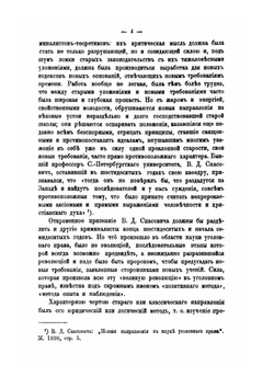 Новое издание Русской правды | М. Н. Гернет