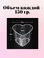 Комплект креманок сердце 60 шт.