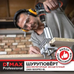 Дрель-шуруповерт аккумуляторный шуруповерт бесщеточный 1 АКБ короб, 55 Н.м, DYMAX DMX 1800BL16.8