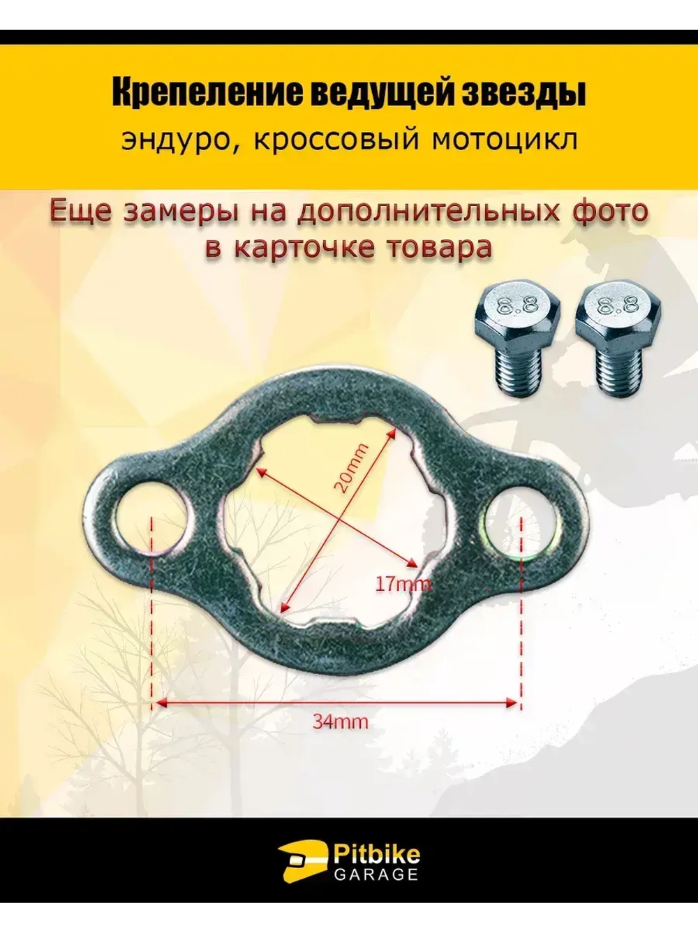 Крепление ведущей звезды вал 20мм