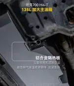 Замена основного топливного бакана 135 литров для TANK 700 Танк резервный бак топливный насос 65л