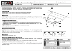 Защита картера и КПП Sheriff для Honda Prelude V (BB) 1996-2001 арт.09.0139