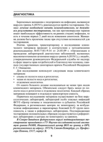 Методические рекомендации по диагностике, лечению и профилактике инфекции, вызванной вирусом гриппа