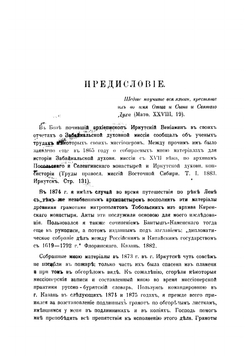 Православие и устройство церковных дел в Даурии Забайкалье, Монголии и Китае в XVII и XVIII столетиях | Мелетий