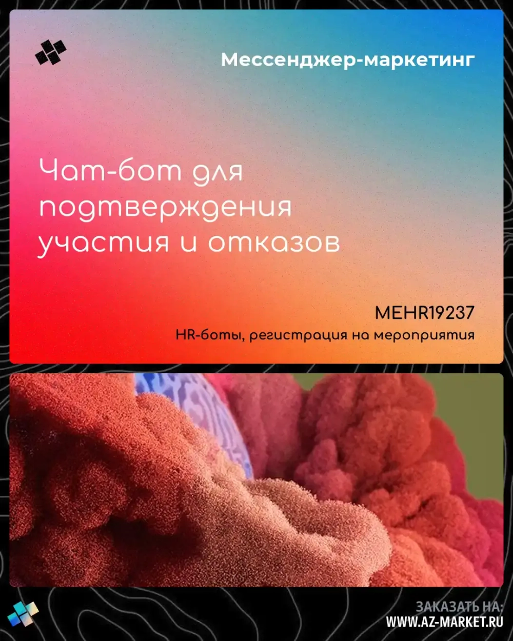 Чат-бот для подтверждения участия и отказов