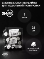 Сменные спонжи файлы S для идеальной полировки 25 шт