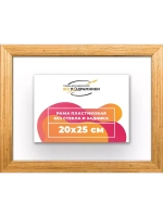 Рама 20x25 для картин и фотографий