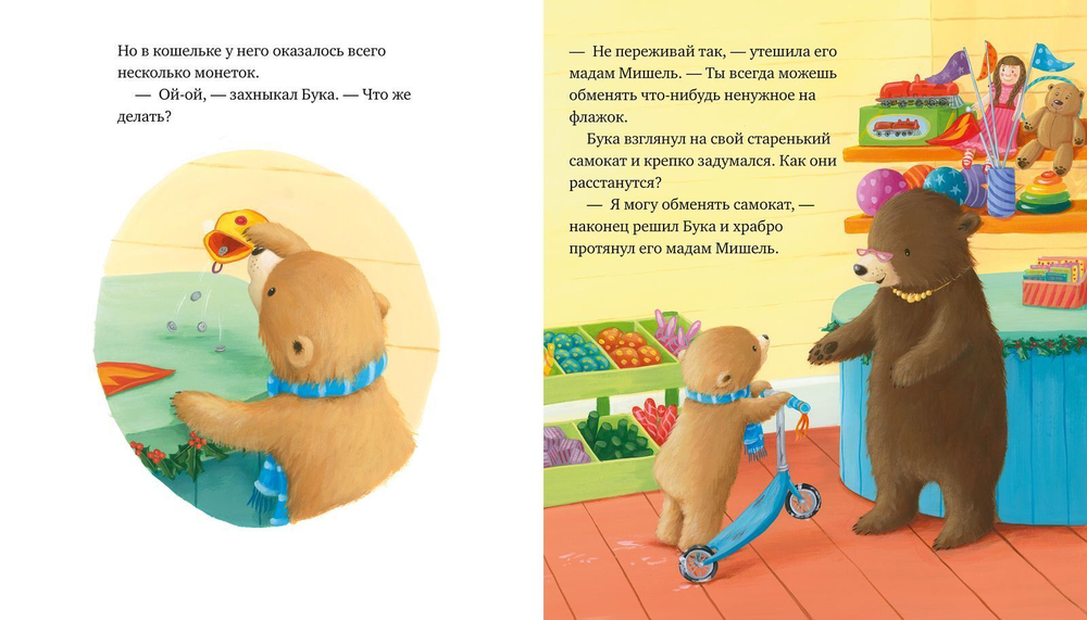 Книжки-картинки. Лучший подарок на свете
