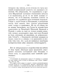 Материалы для биографии Гоголя. Том 4. Часть 1 | В.И. Шенрок