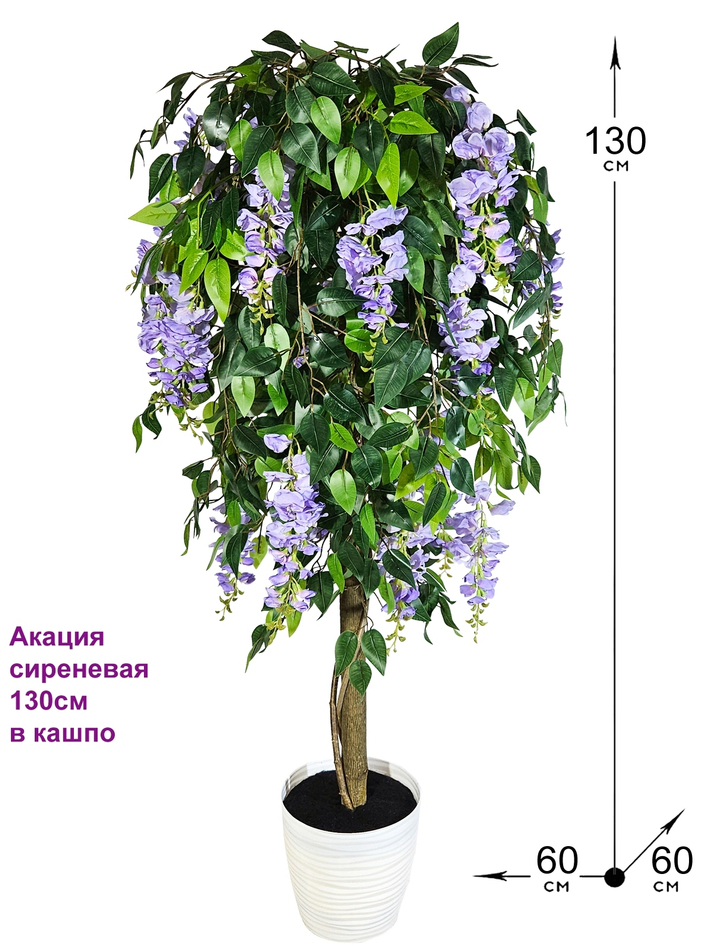 Дерево искусственное Глициния сиреневая 130см в кашпо