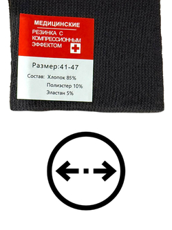 Носки р.41-47 "Медицинские" Комплект - 5 пар