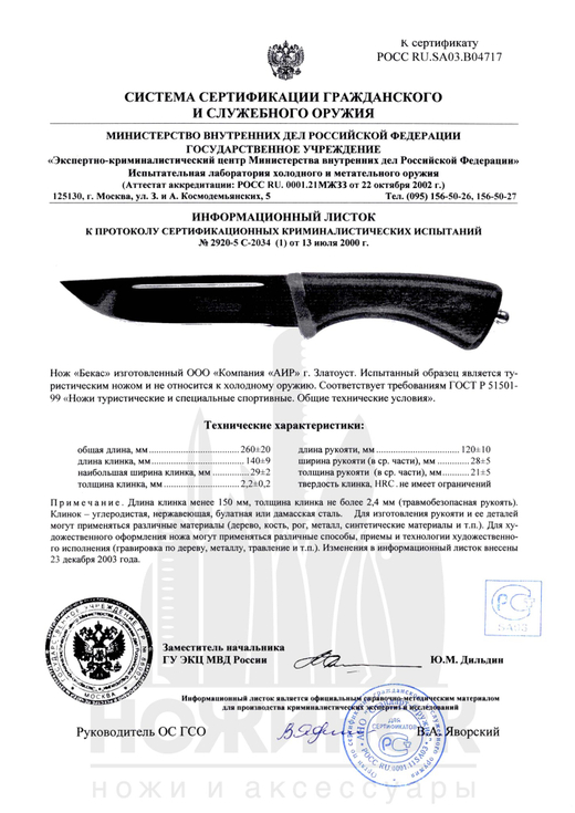 Нож туристический АиР Бекас, клинок 135мм, сталь 100Х13М, рукоять кожа