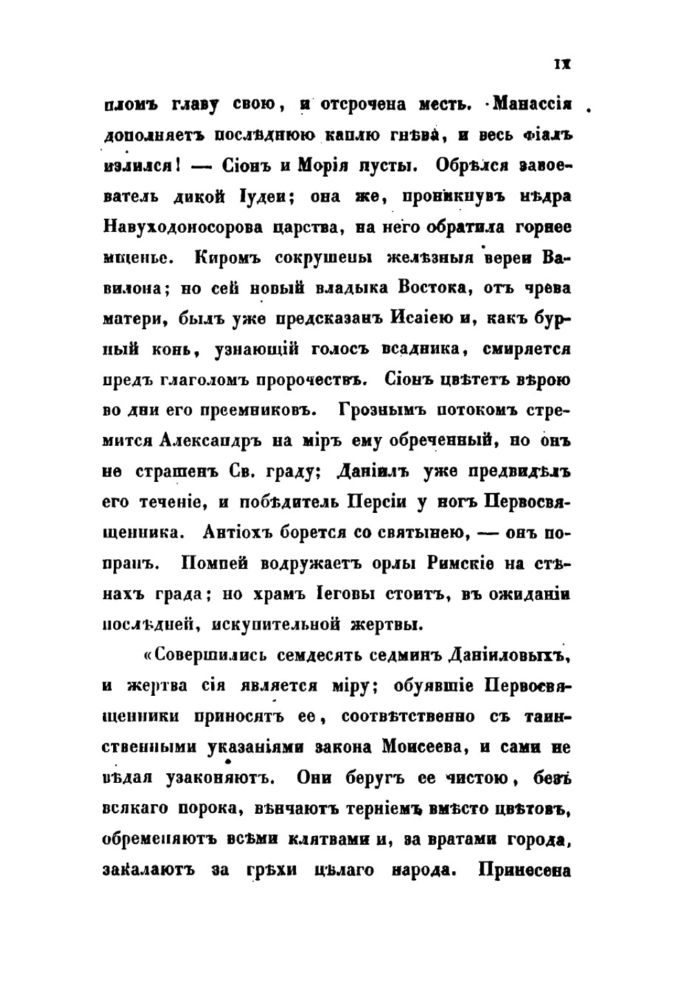 История святого града Иерусалима от времен апостольских и до наших. Часть 1 | Муравьев Андрей Николаевич