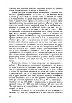 Частный капитал в СССР | Ларин Юрий