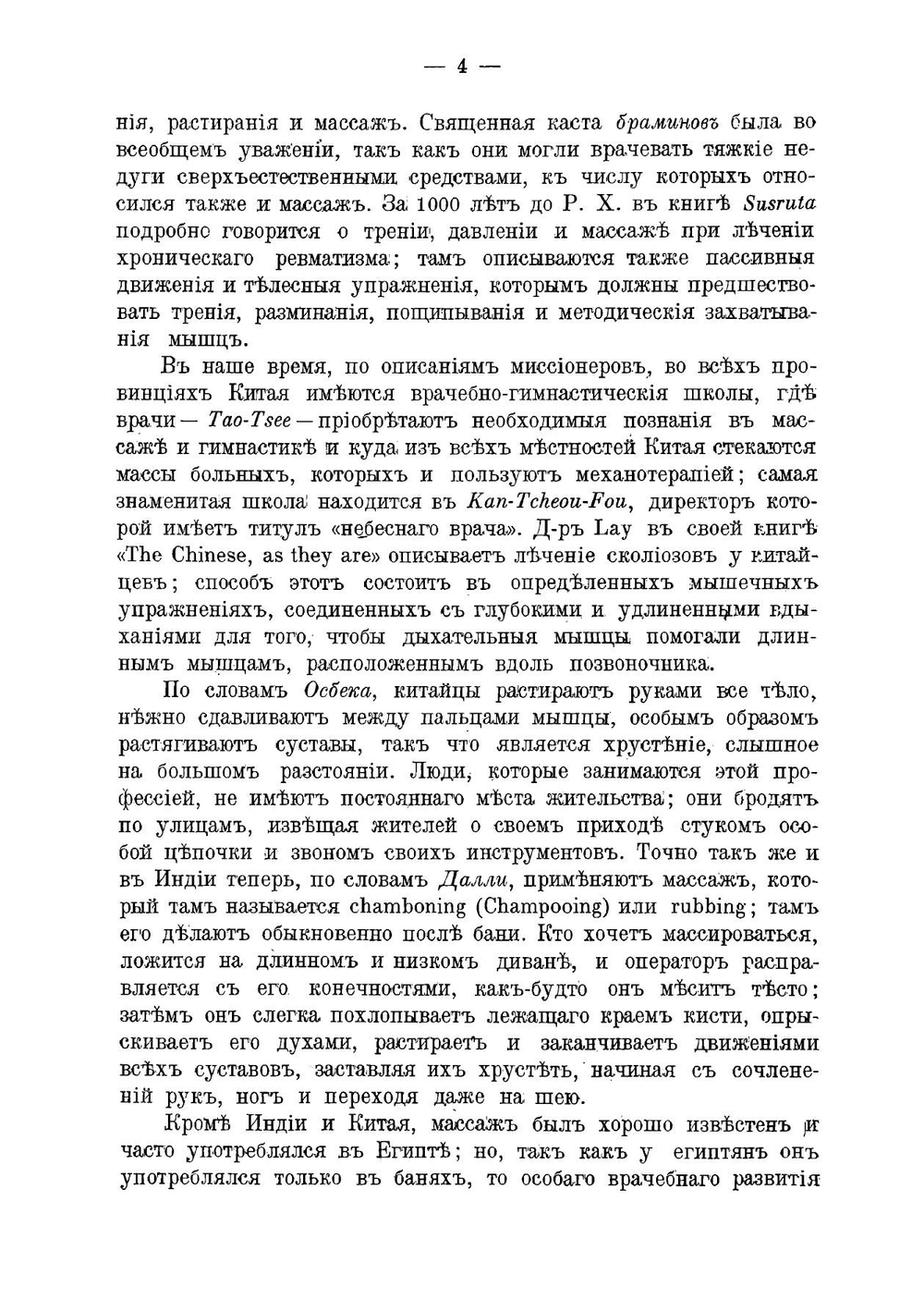 Курс массажа и врачебной гимнастики | Слетов Николай Викторович