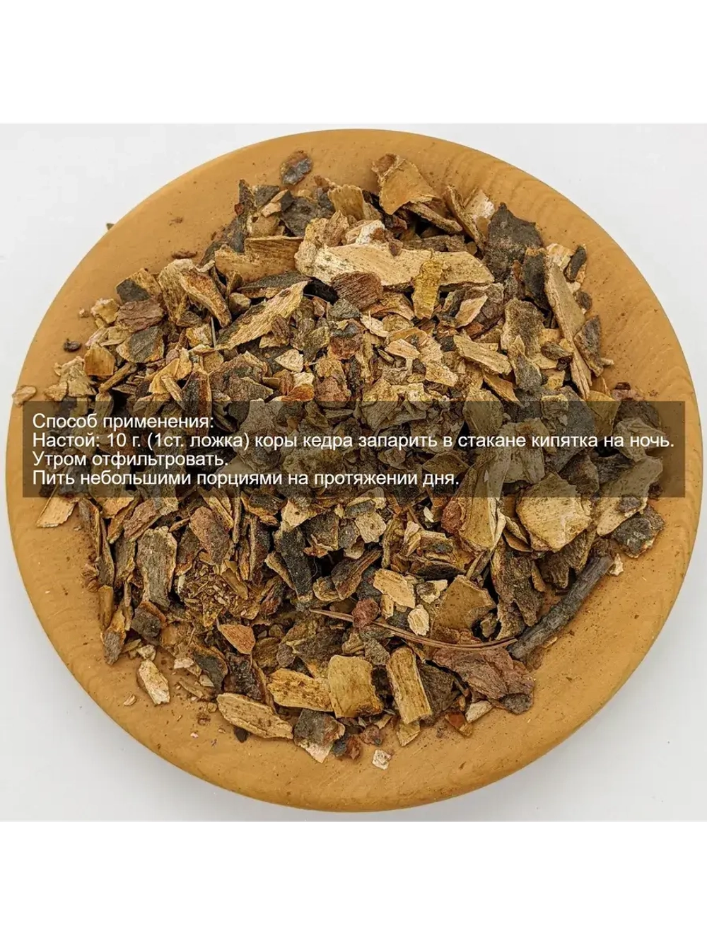 Кора кедра фиточай кедровый