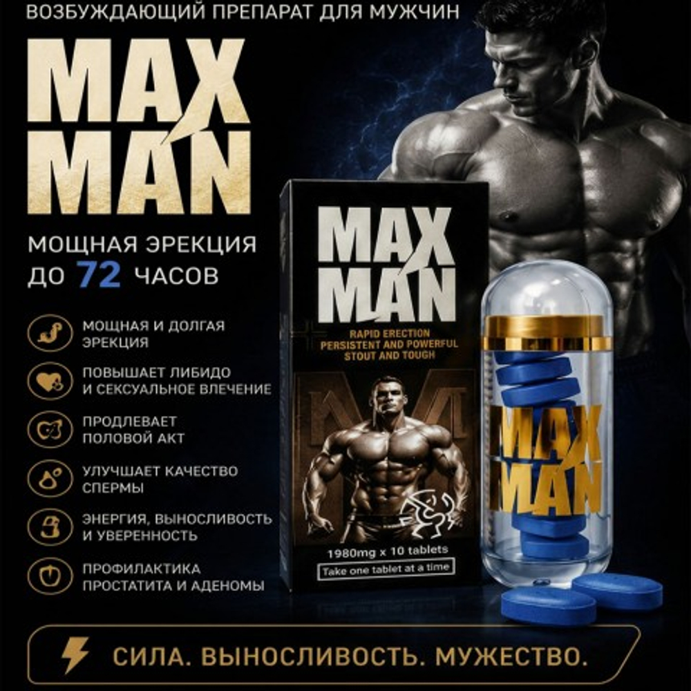 Возбуждающий препарат для мужчин MAX MAN