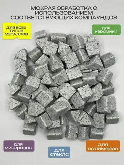 Галтовочный наполнитель ПТ15-S54. Галтовочные тела