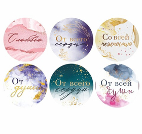 Наклейки бумажные «От всей души», 4  4 см, рулон 11 м - 252 шт.